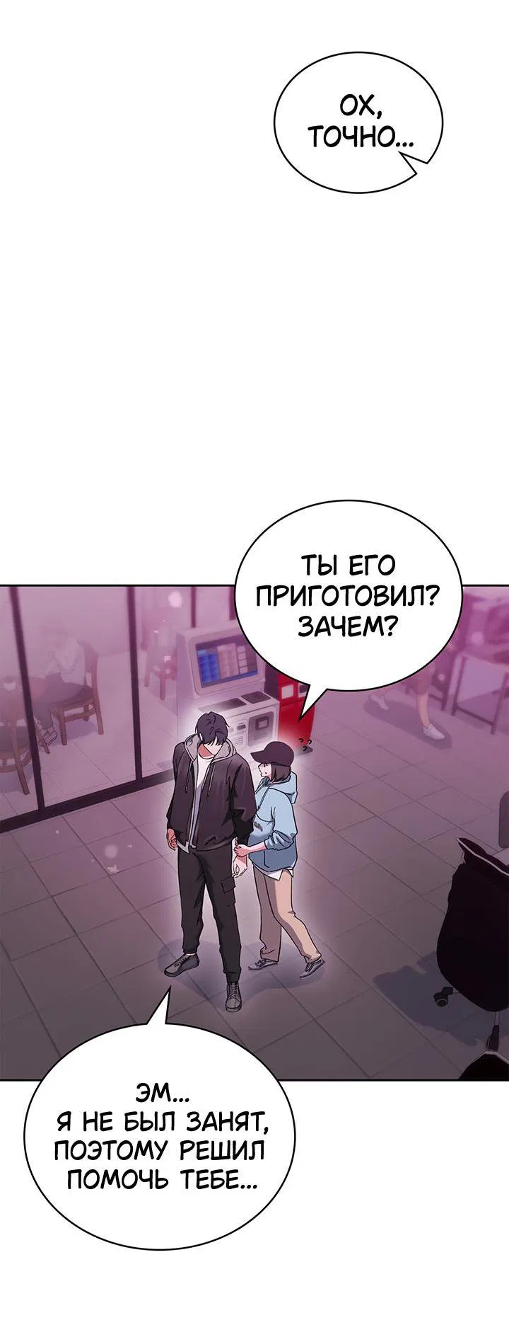 Манга Функция (мой бывший) - Глава 6 Страница 55