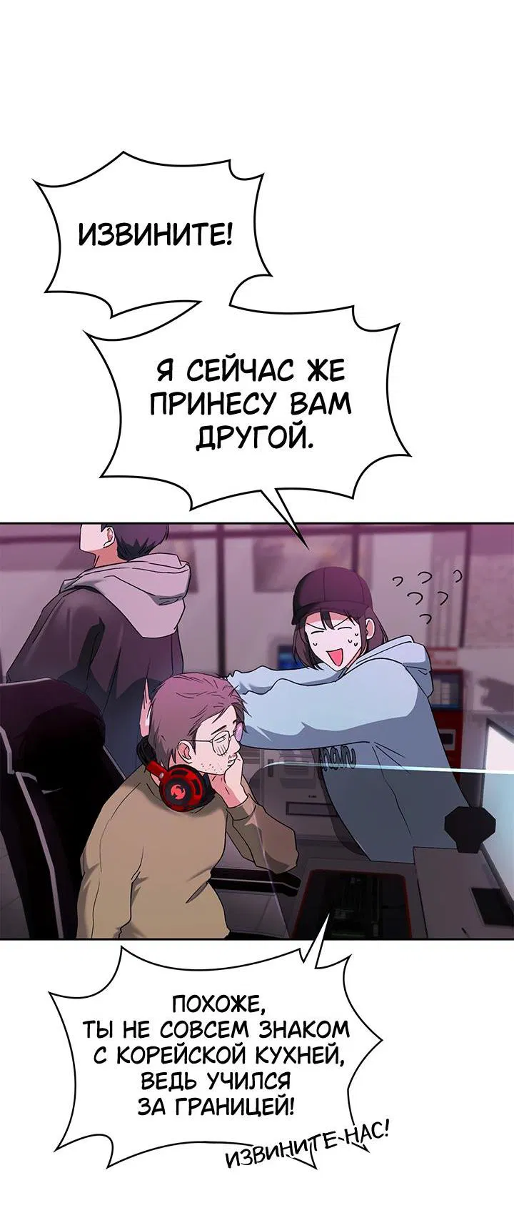 Манга Функция (мой бывший) - Глава 6 Страница 54