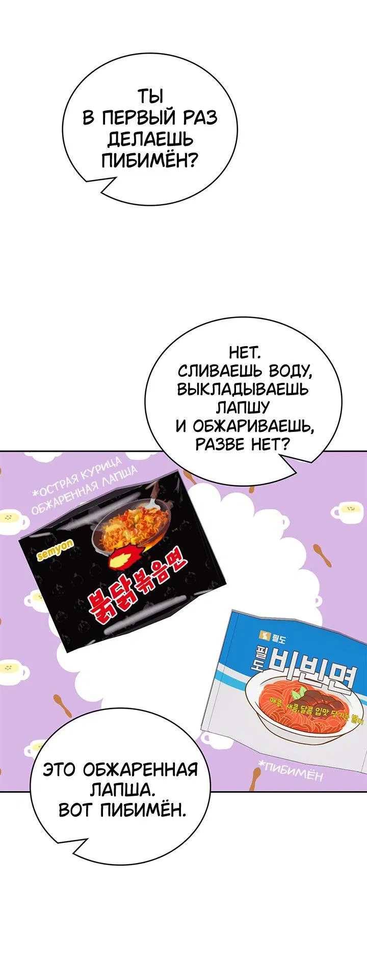 Манга Функция (мой бывший) - Глава 6 Страница 56