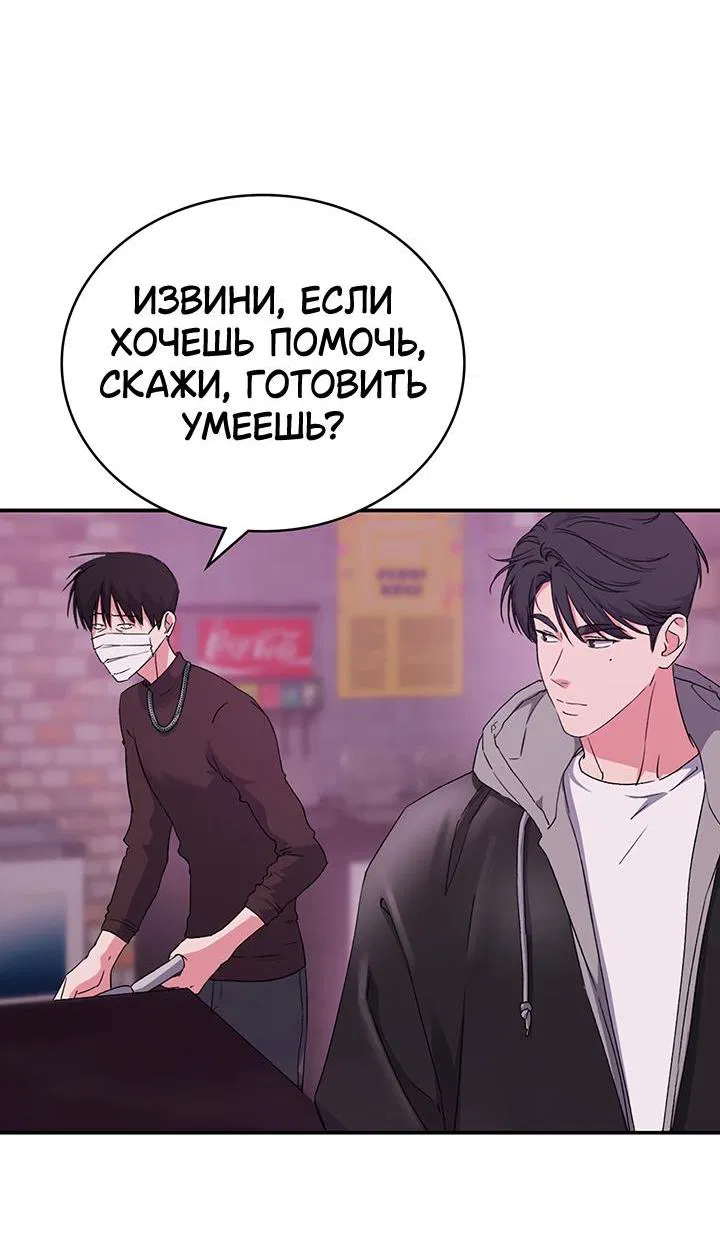 Манга Функция (мой бывший) - Глава 6 Страница 49