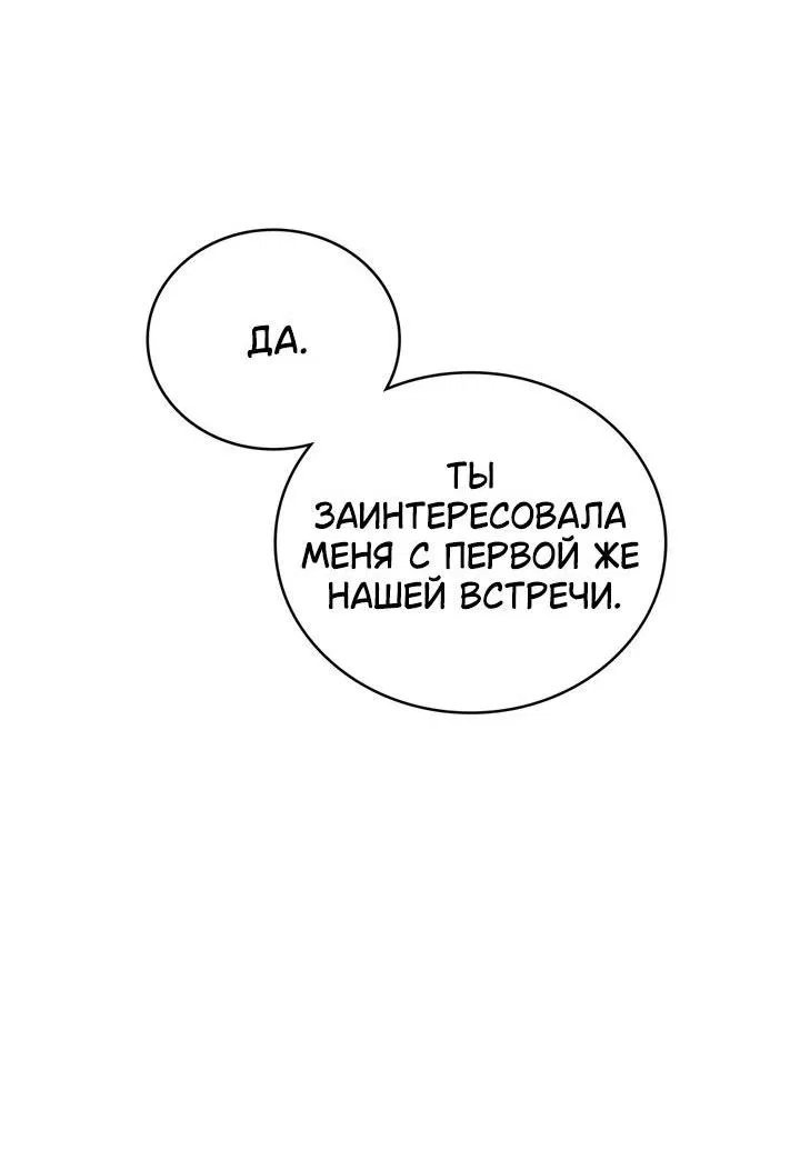 Манга Функция (мой бывший) - Глава 5 Страница 53