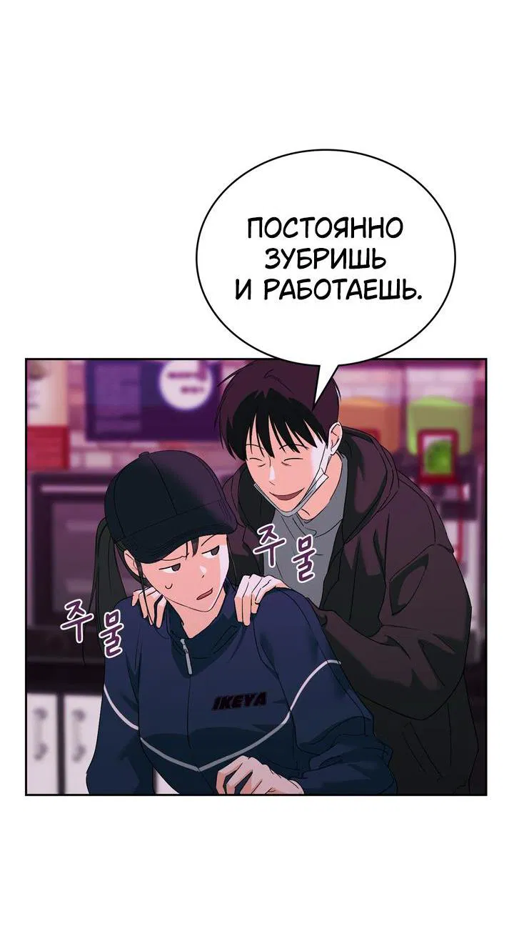 Манга Функция (мой бывший) - Глава 5 Страница 76
