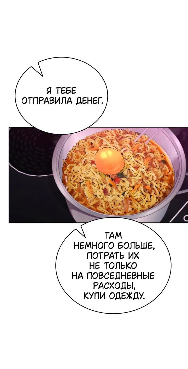 Манга Функция (мой бывший) - Глава 5 Страница 68