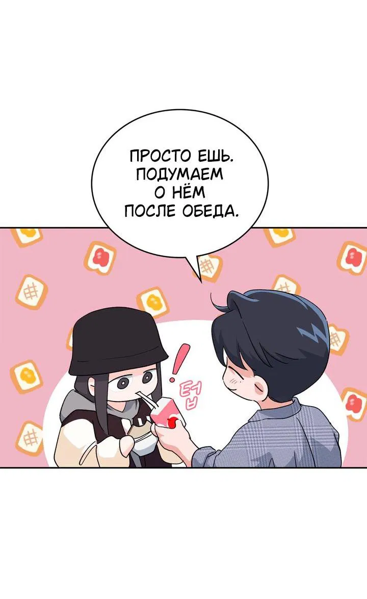 Манга Функция (мой бывший) - Глава 4 Страница 27