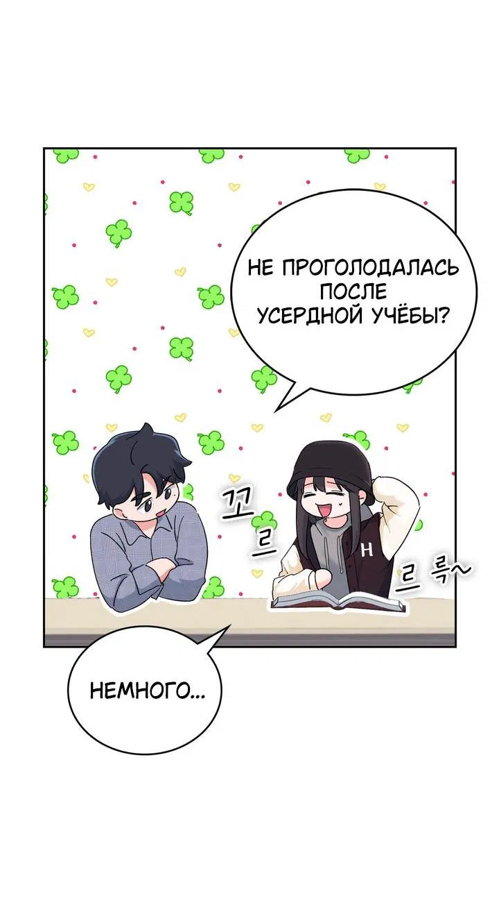 Манга Функция (мой бывший) - Глава 4 Страница 6