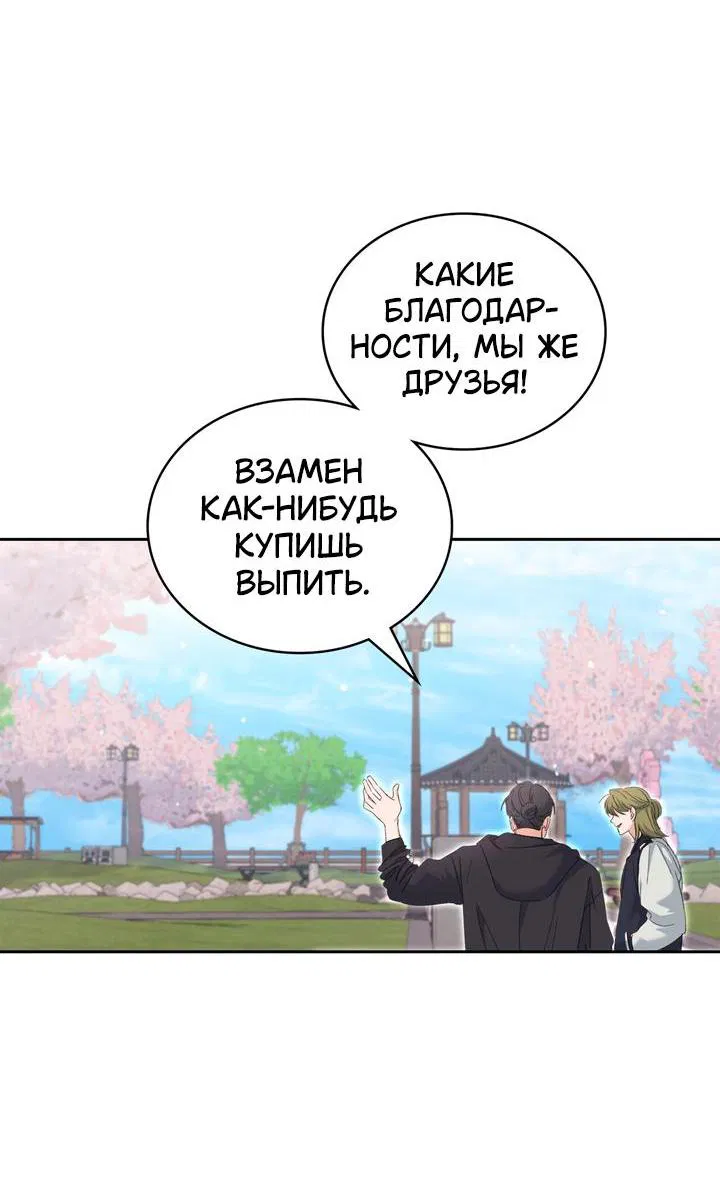Манга Функция (мой бывший) - Глава 4 Страница 13