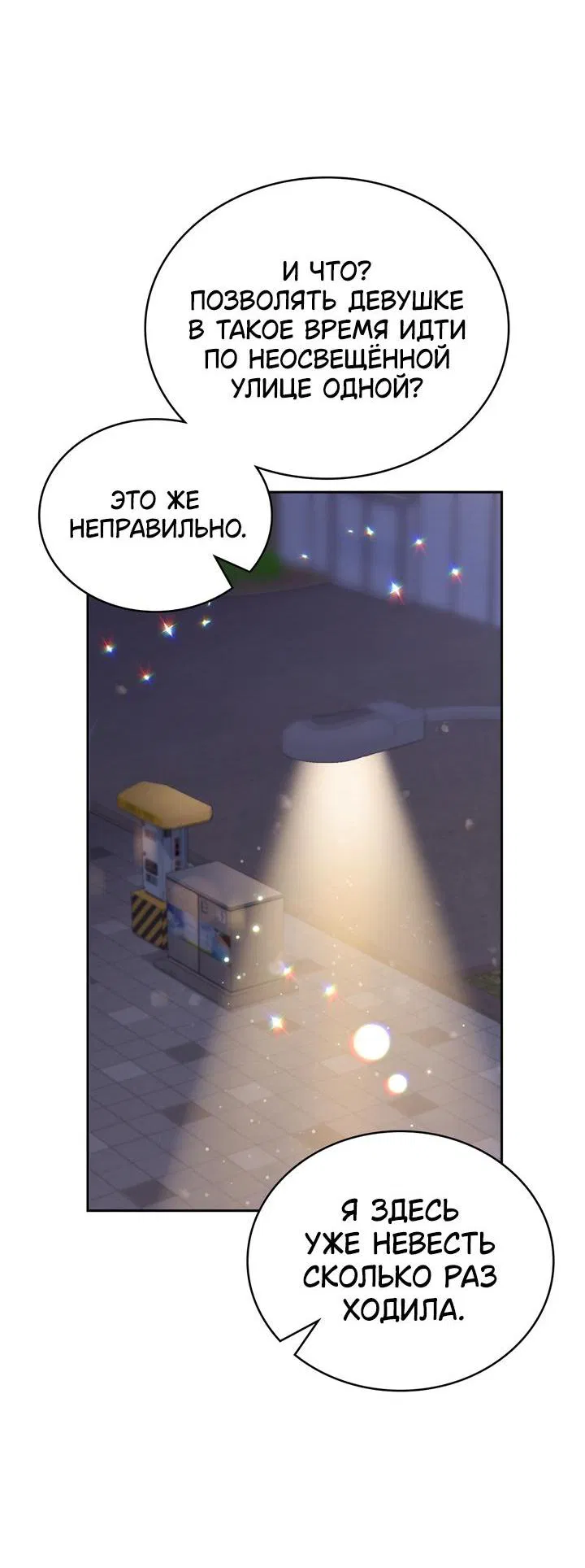 Манга Функция (мой бывший) - Глава 4 Страница 65