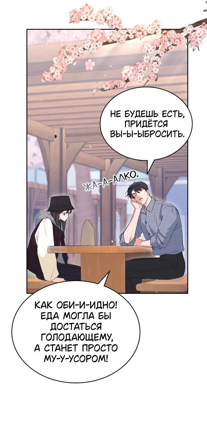 Манга Функция (мой бывший) - Глава 4 Страница 17