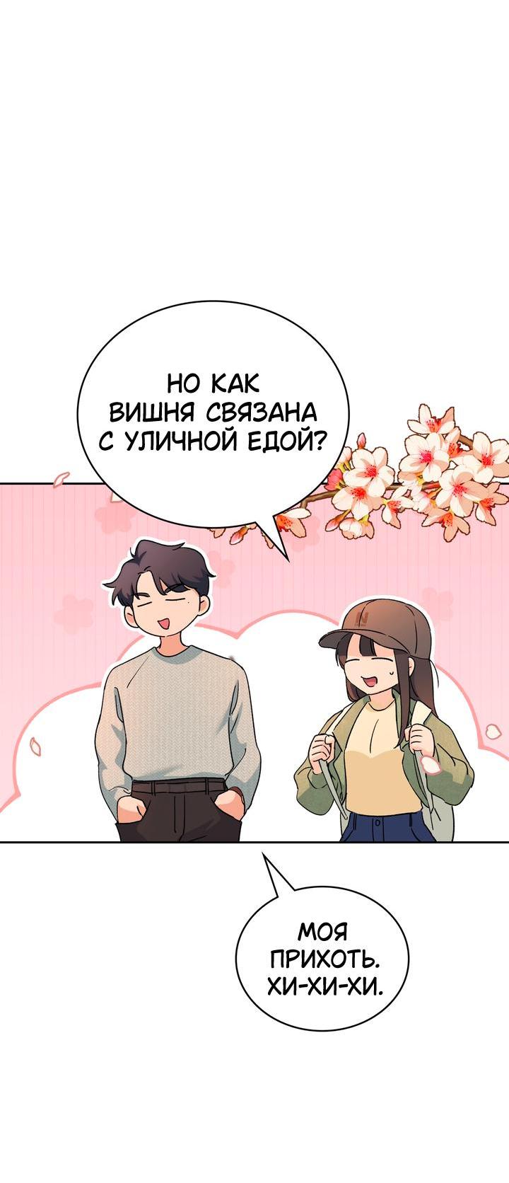 Манга Функция (мой бывший) - Глава 3 Страница 33