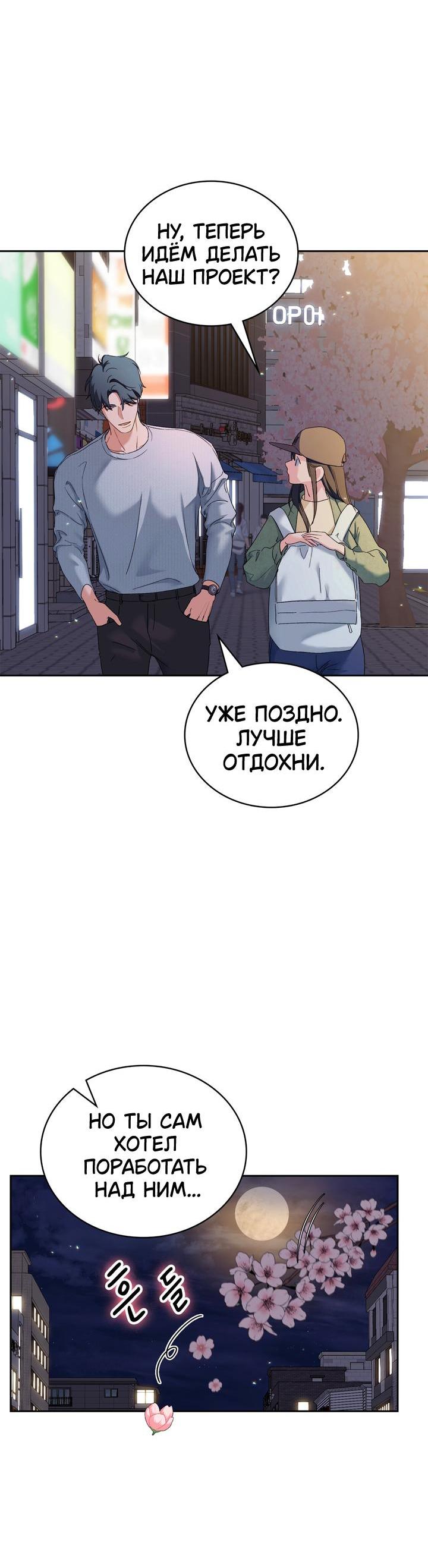 Манга Функция (мой бывший) - Глава 3 Страница 75
