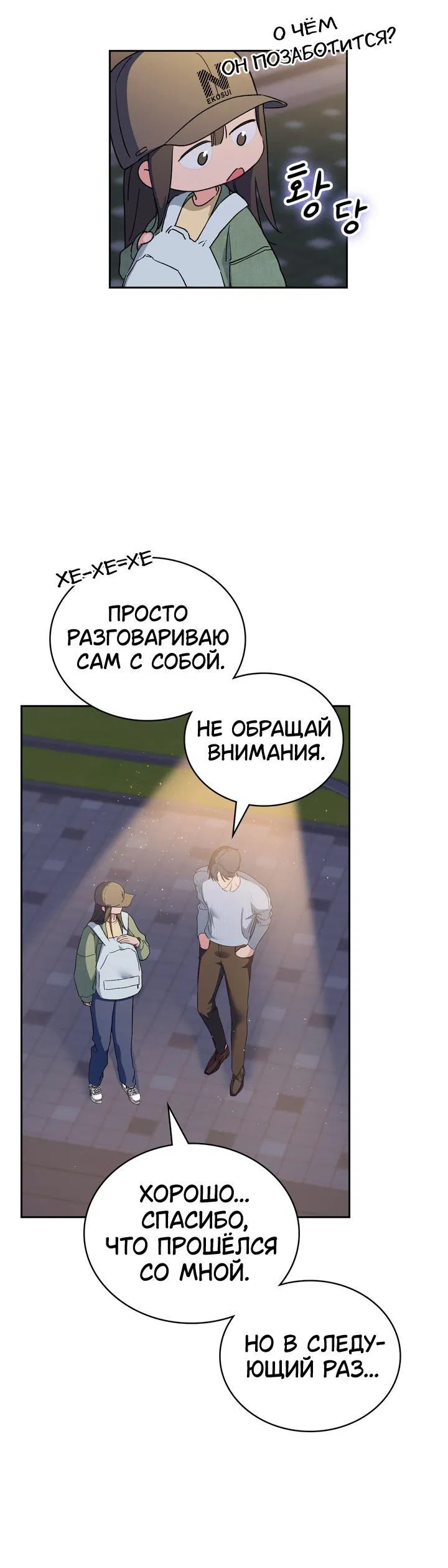 Манга Функция (мой бывший) - Глава 3 Страница 84