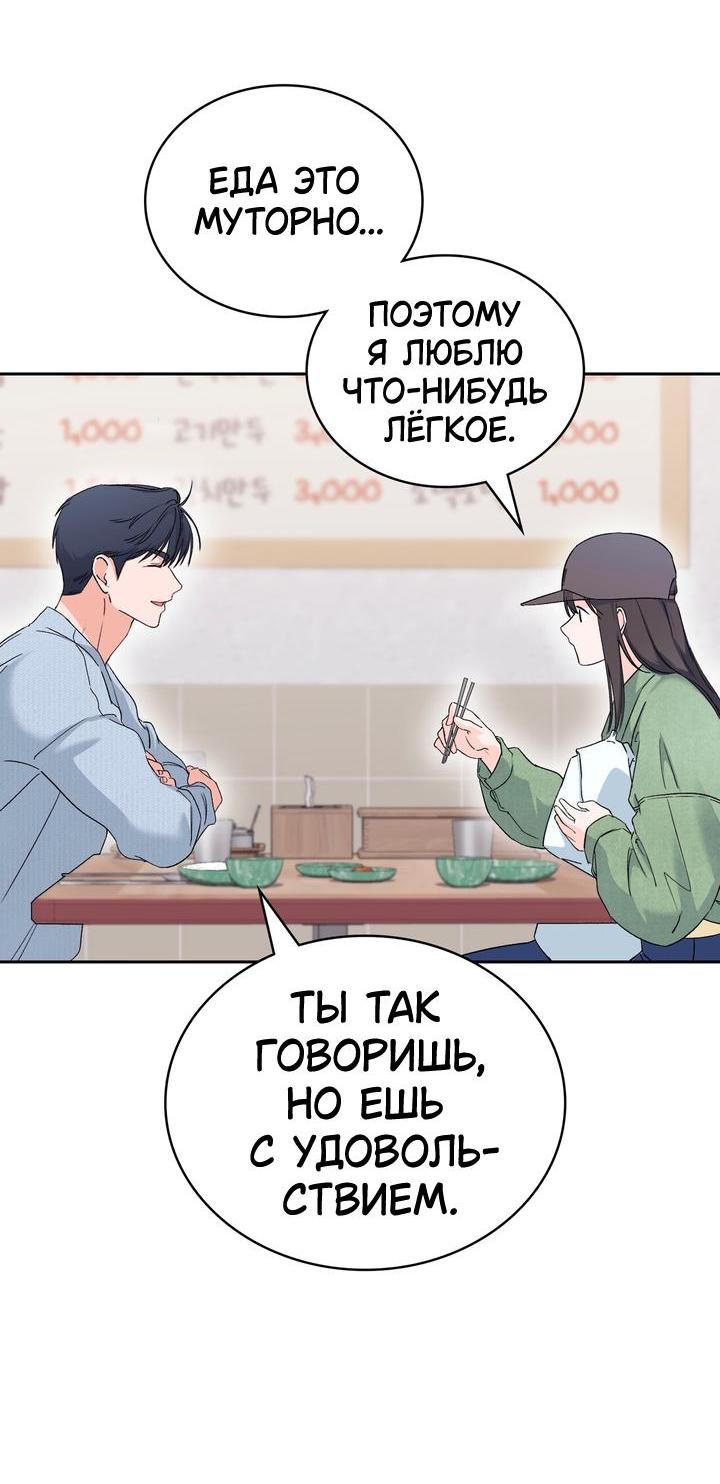 Манга Функция (мой бывший) - Глава 3 Страница 44