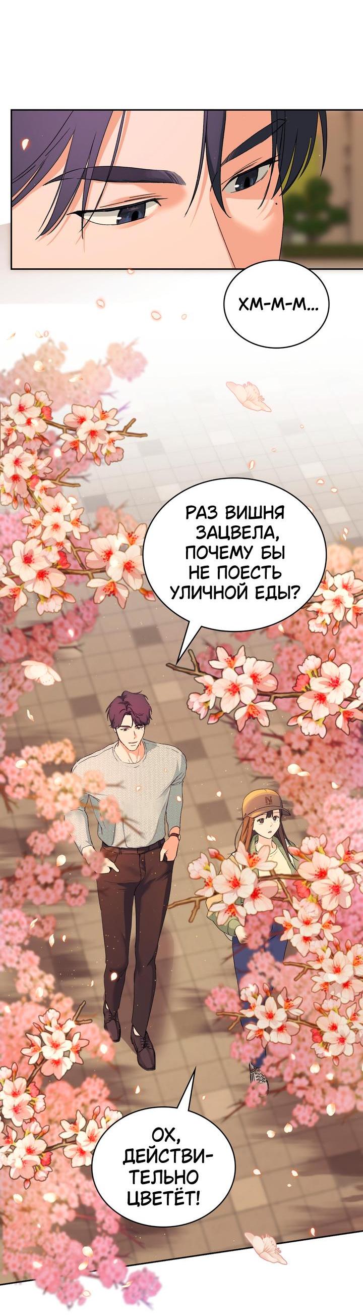Манга Функция (мой бывший) - Глава 3 Страница 32