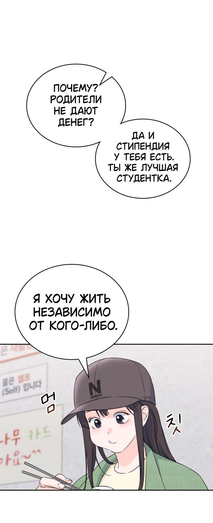 Манга Функция (мой бывший) - Глава 3 Страница 51