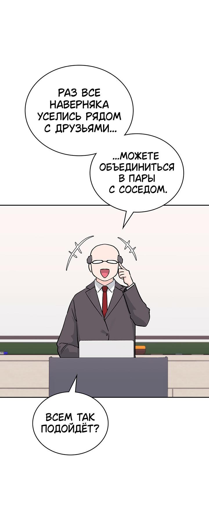 Манга Функция (мой бывший) - Глава 2 Страница 42
