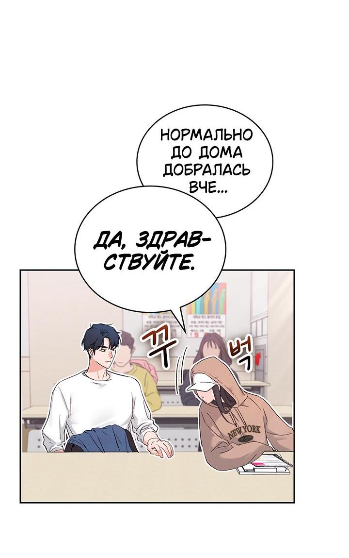 Манга Функция (мой бывший) - Глава 2 Страница 33