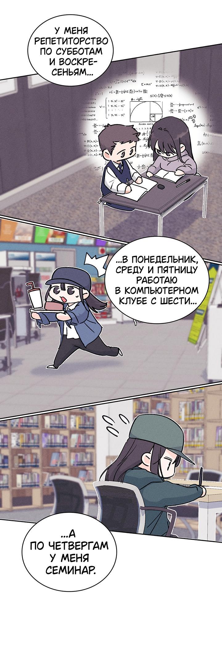 Манга Функция (мой бывший) - Глава 2 Страница 72