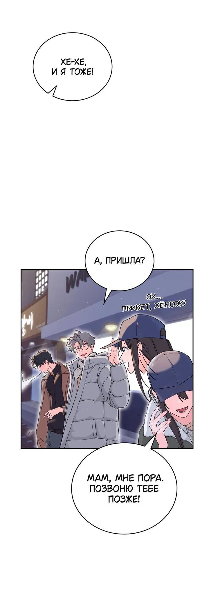 Манга Функция (мой бывший) - Глава 1 Страница 4