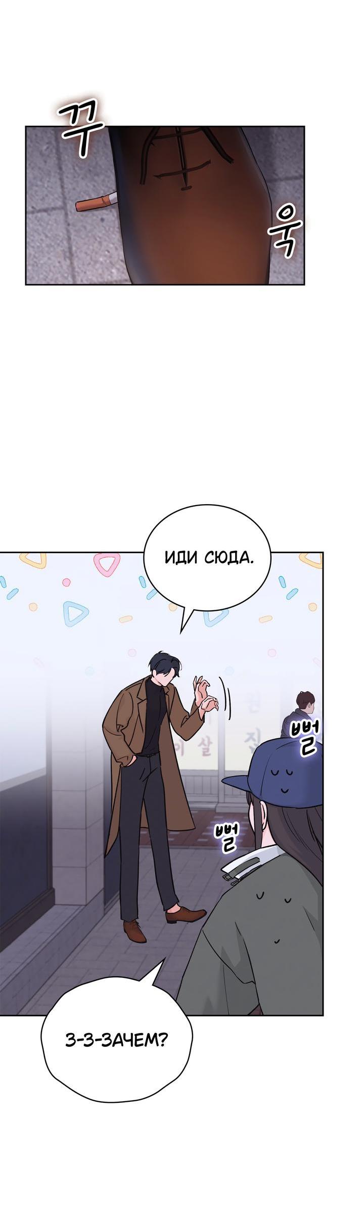 Манга Функция (мой бывший) - Глава 1 Страница 66