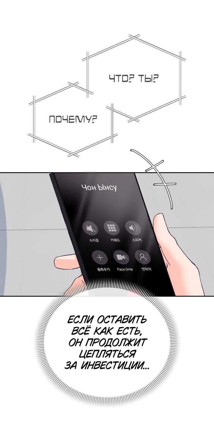 Манга Функция (мой бывший) - Глава 44 Страница 31