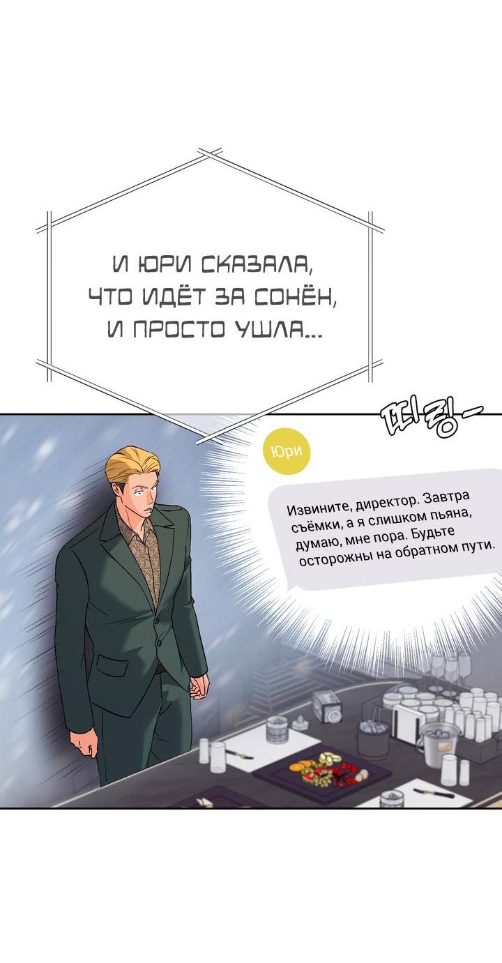 Манга Функция (мой бывший) - Глава 44 Страница 24