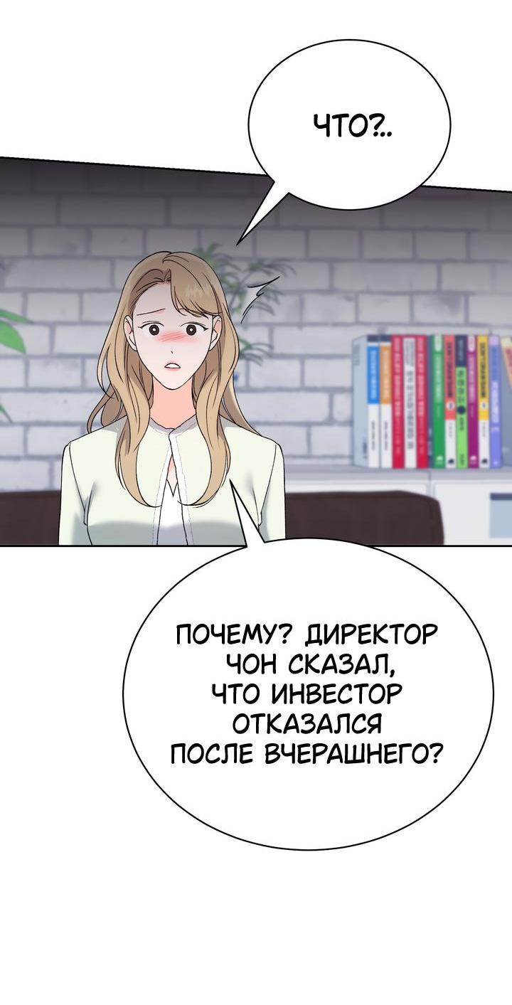 Манга Функция (мой бывший) - Глава 44 Страница 58