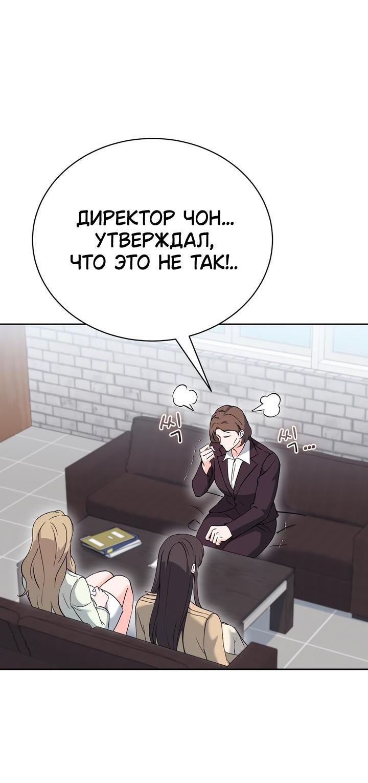 Манга Функция (мой бывший) - Глава 44 Страница 53