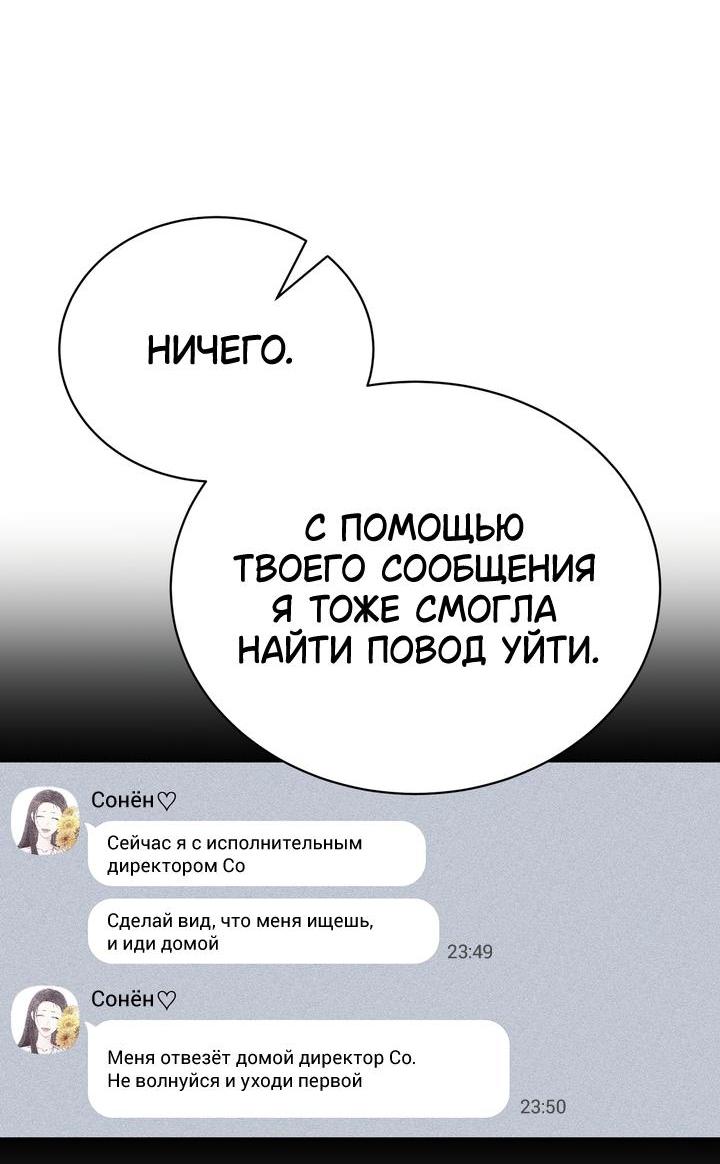 Манга Функция (мой бывший) - Глава 44 Страница 48