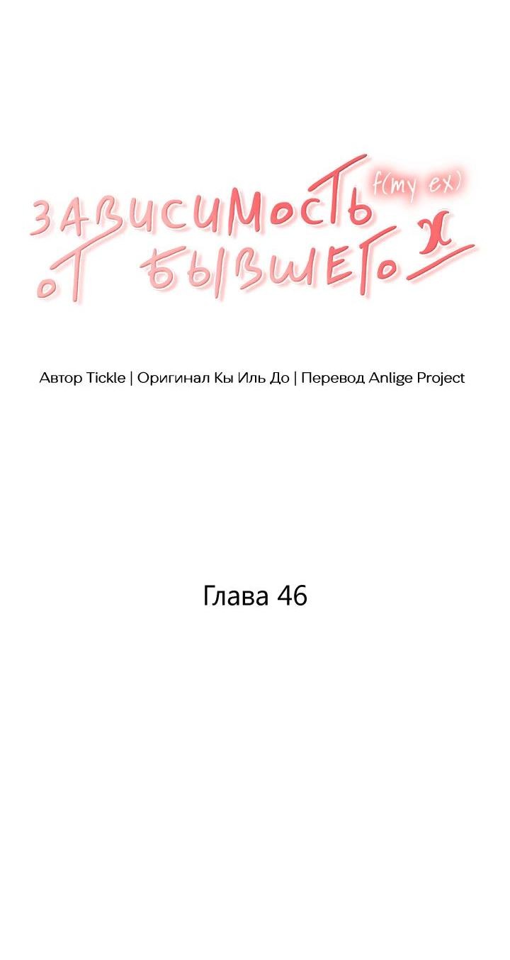 Манга Функция (мой бывший) - Глава 46 Страница 6