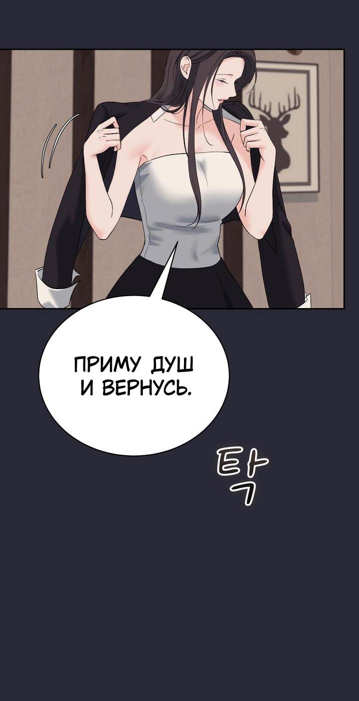 Манга Функция (мой бывший) - Глава 46 Страница 50