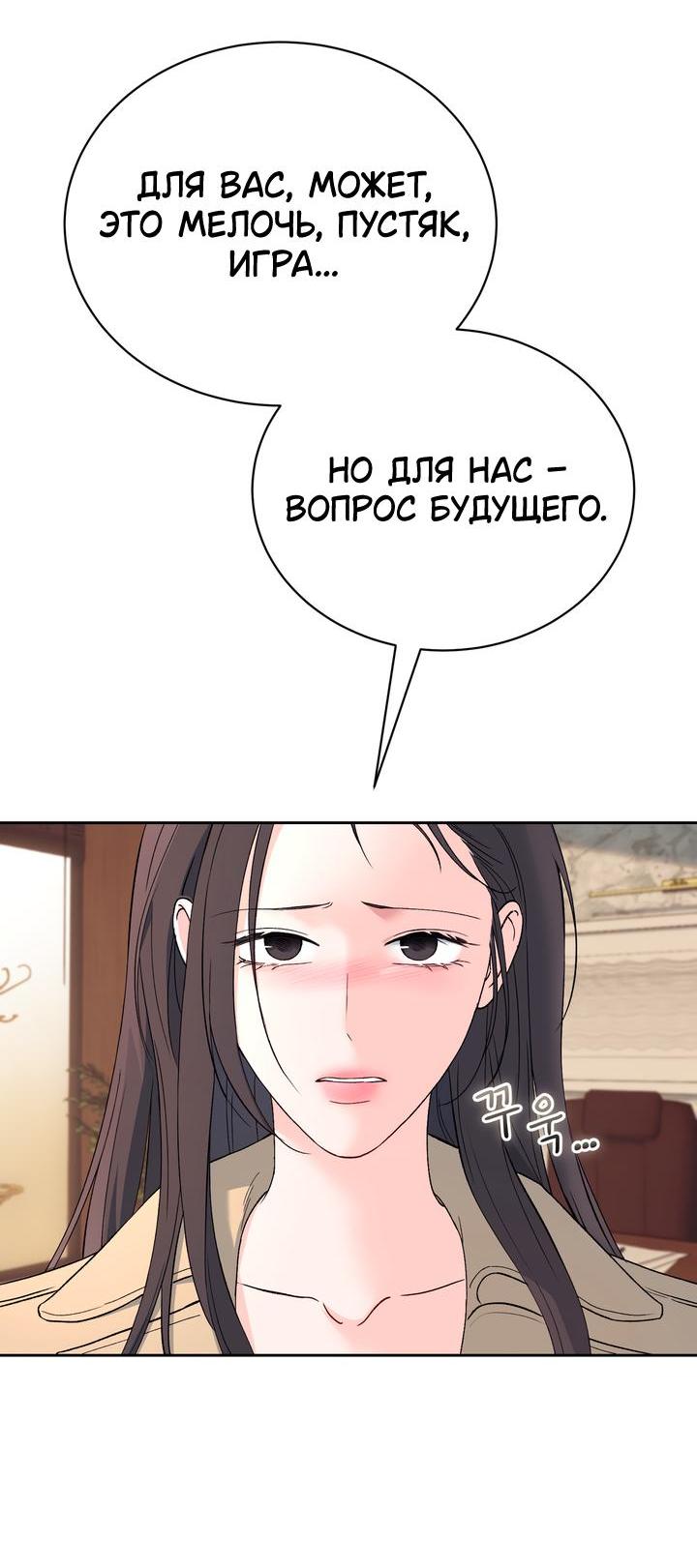 Манга Функция (мой бывший) - Глава 45 Страница 31
