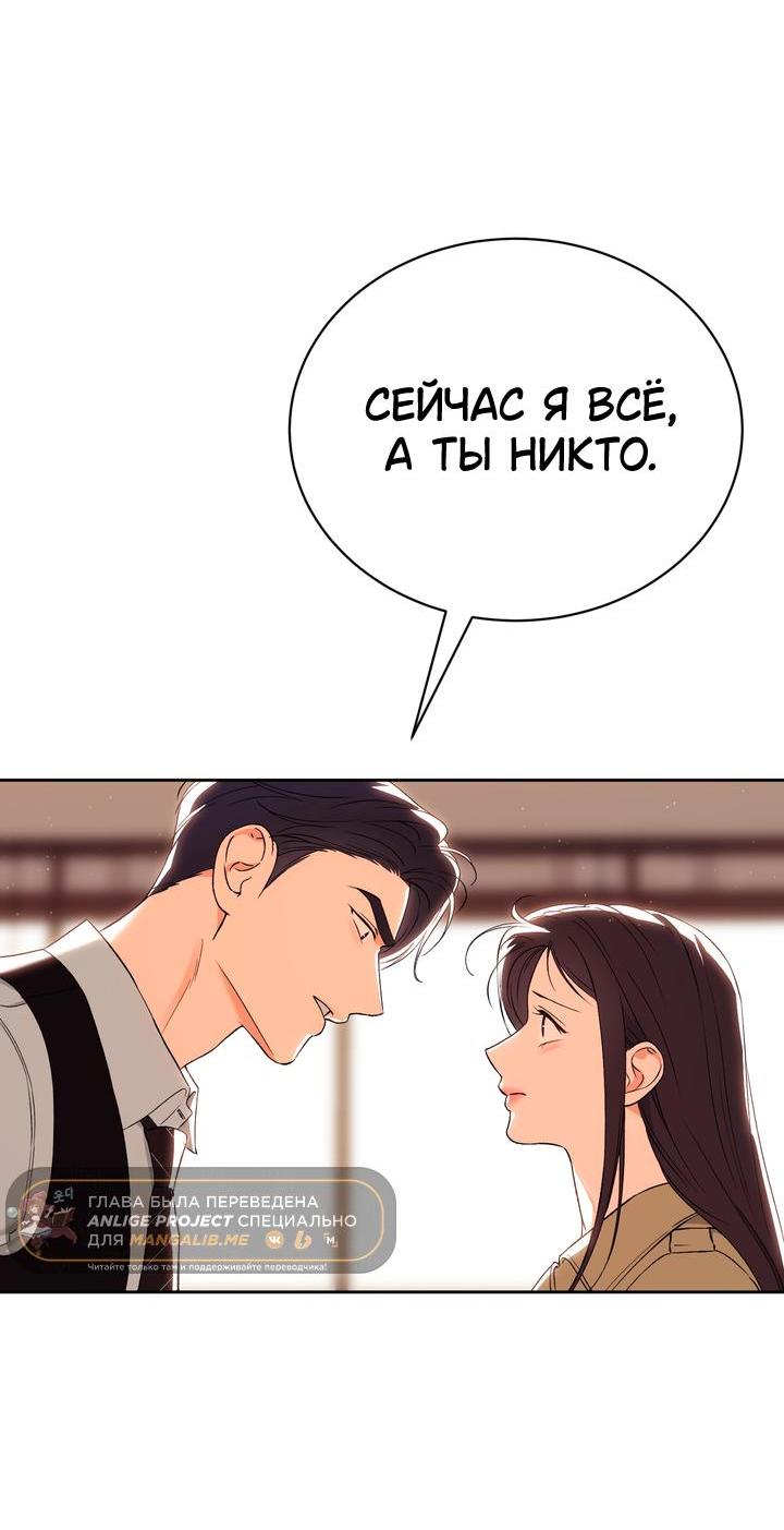 Манга Функция (мой бывший) - Глава 45 Страница 53