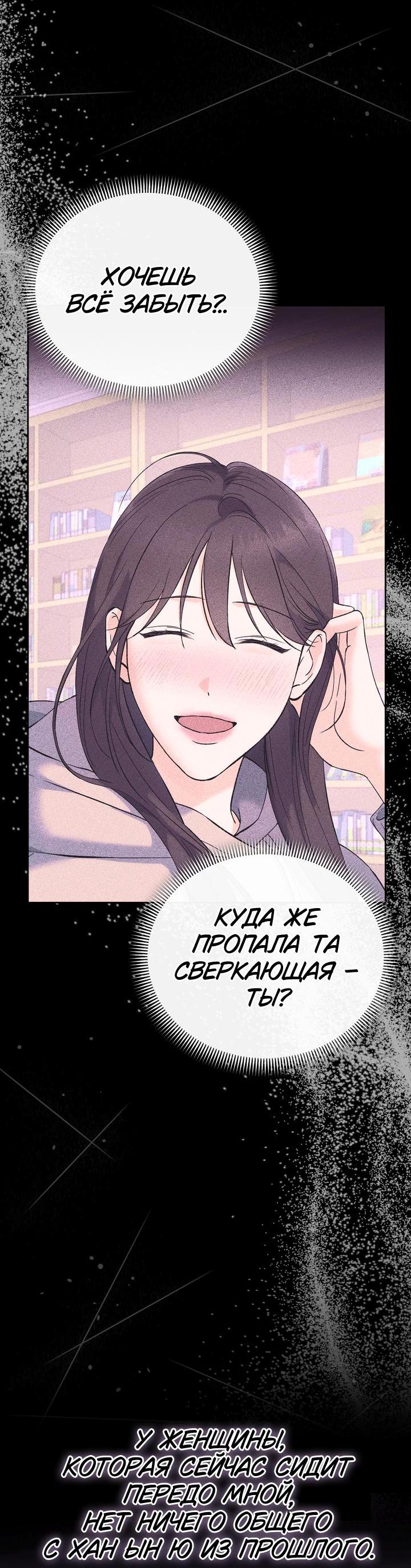 Манга Функция (мой бывший) - Глава 47 Страница 36