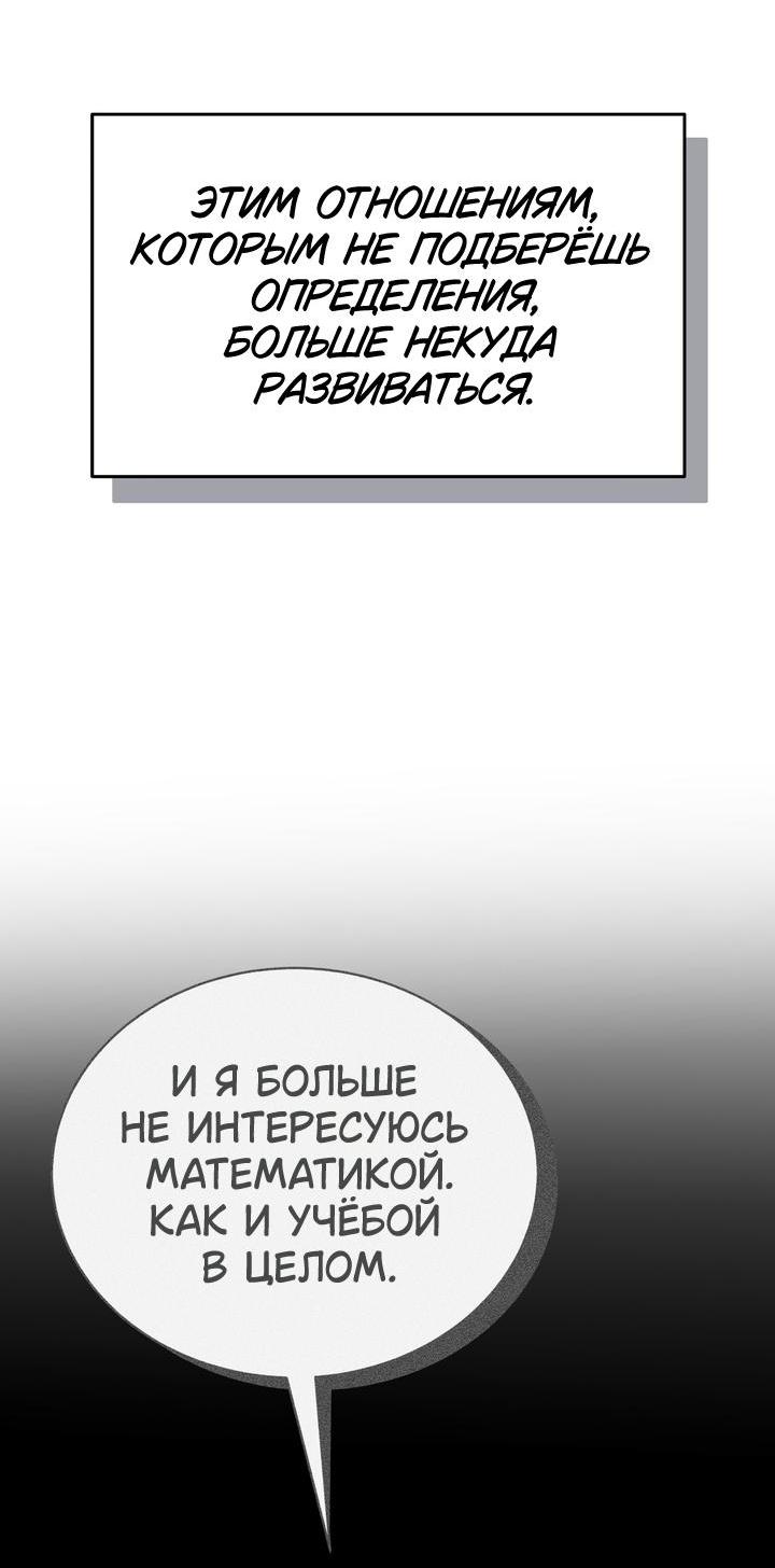Манга Функция (мой бывший) - Глава 47 Страница 49