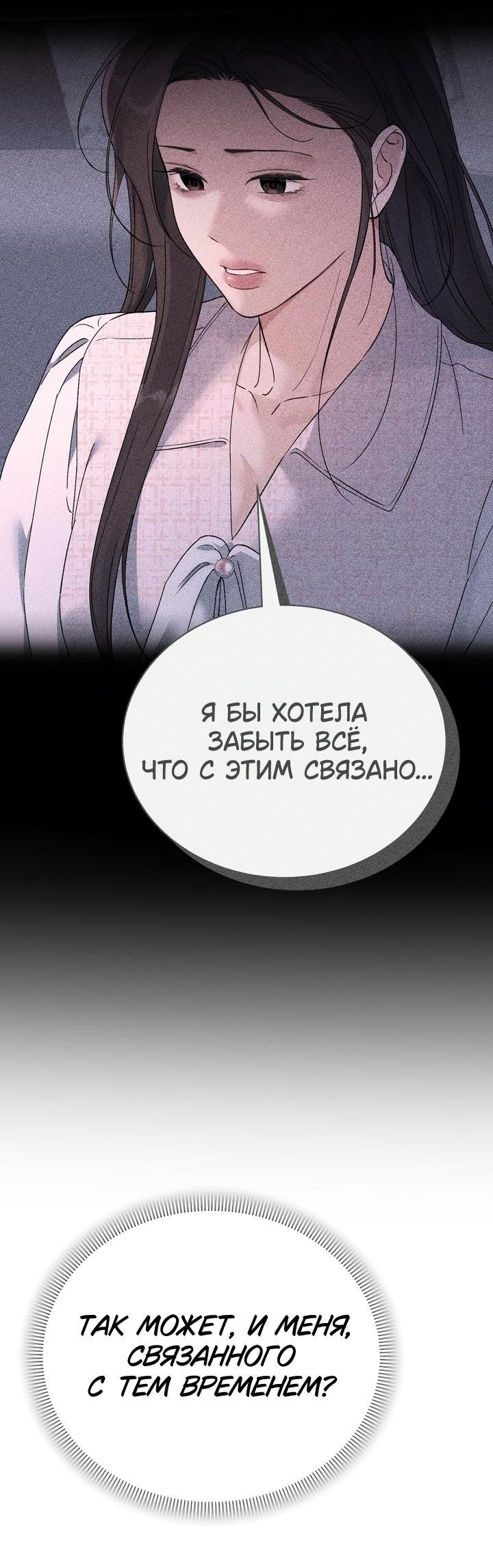 Манга Функция (мой бывший) - Глава 47 Страница 50
