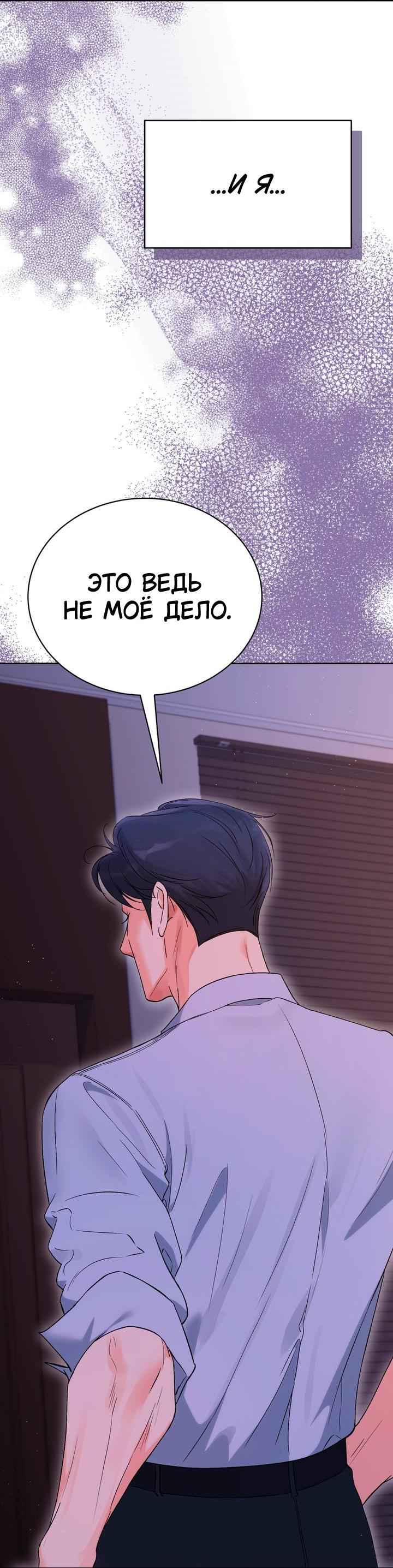 Манга Функция (мой бывший) - Глава 47 Страница 43