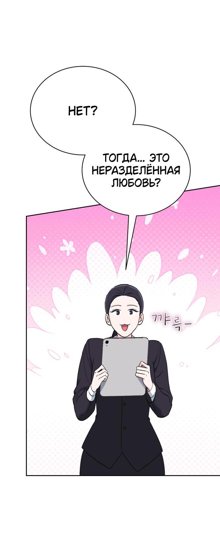 Манга Функция (мой бывший) - Глава 47 Страница 60