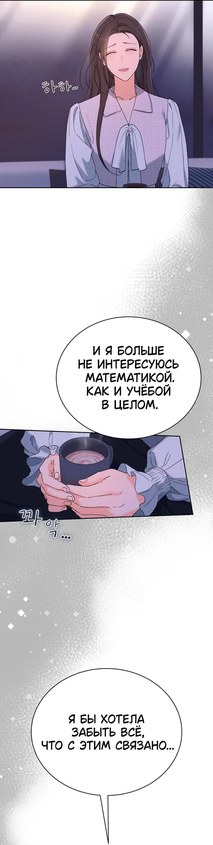 Манга Функция (мой бывший) - Глава 47 Страница 32