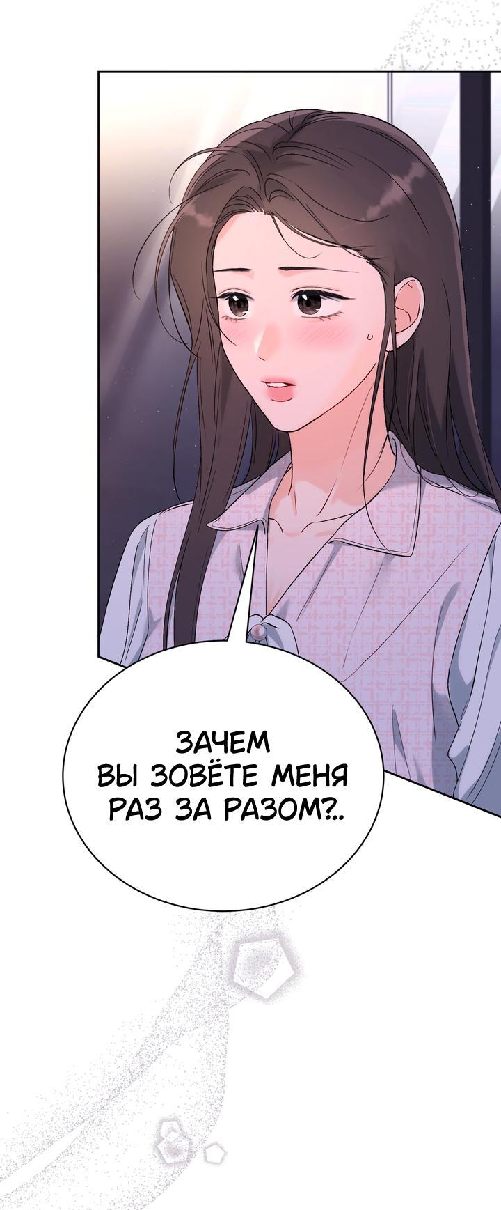 Манга Функция (мой бывший) - Глава 47 Страница 20