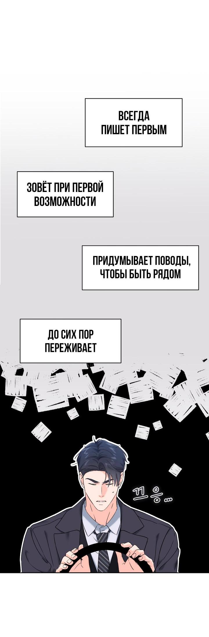 Манга Функция (мой бывший) - Глава 48 Страница 24