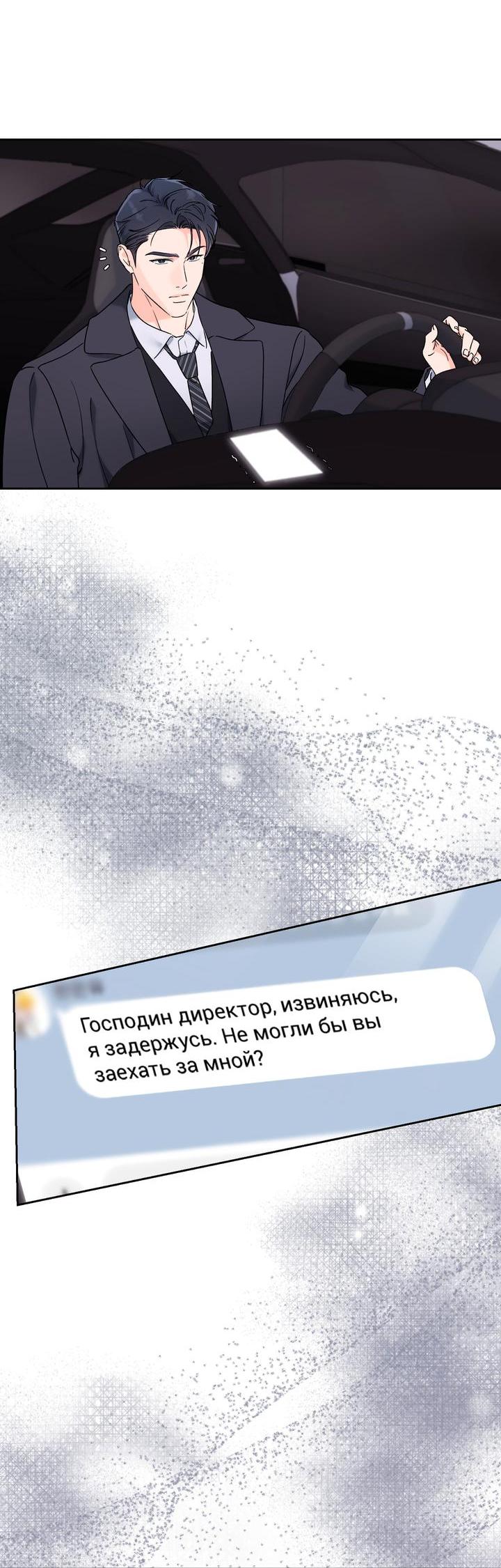 Манга Функция (мой бывший) - Глава 48 Страница 42