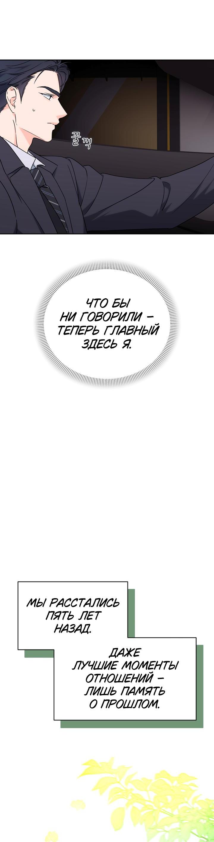 Манга Функция (мой бывший) - Глава 48 Страница 28