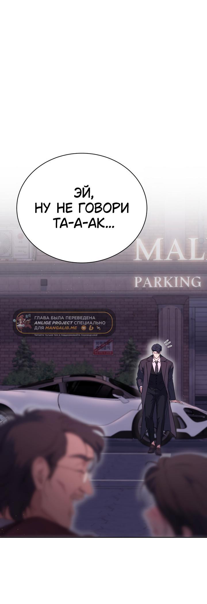 Манга Функция (мой бывший) - Глава 48 Страница 53