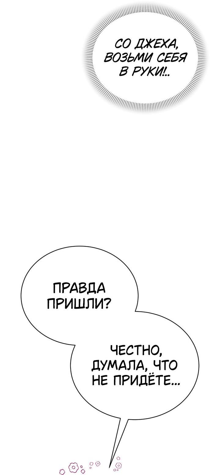 Манга Функция (мой бывший) - Глава 49 Страница 26