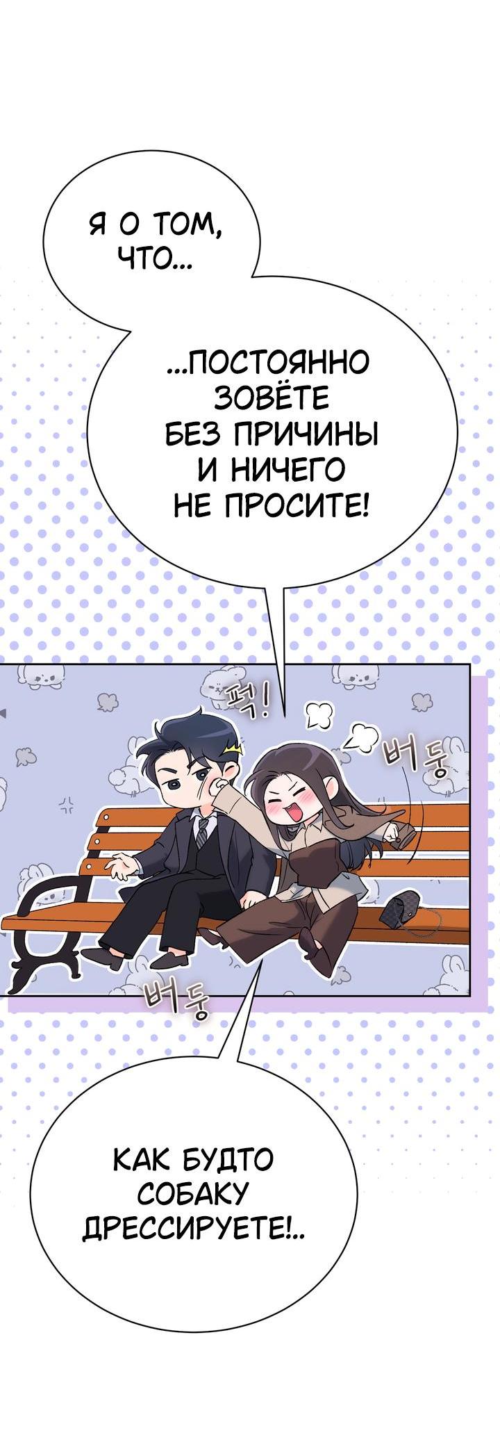 Манга Функция (мой бывший) - Глава 49 Страница 47