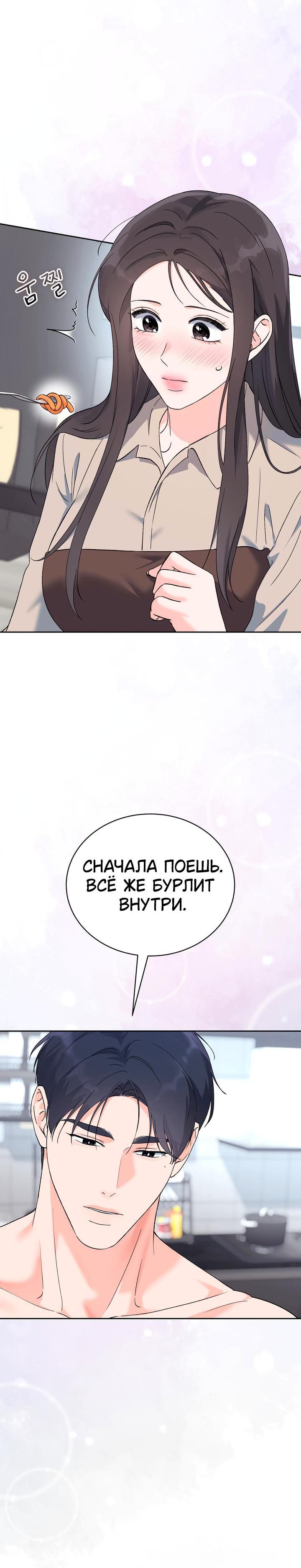 Манга Функция (мой бывший) - Глава 50 Страница 55