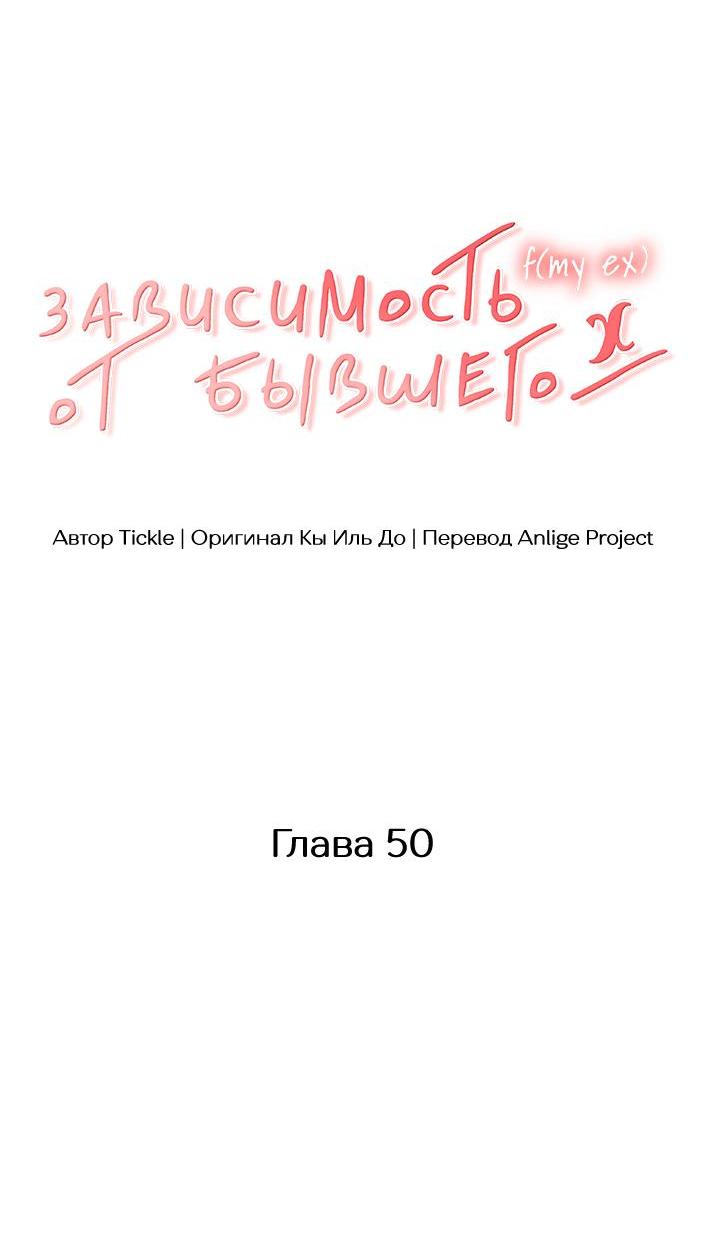 Манга Функция (мой бывший) - Глава 50 Страница 24