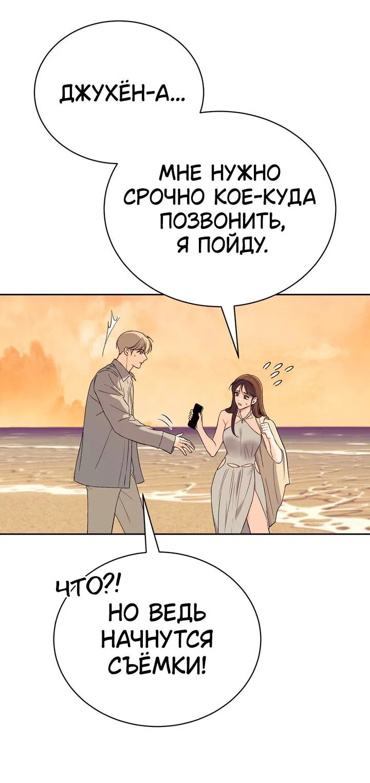Манга Функция (мой бывший) - Глава 51 Страница 48