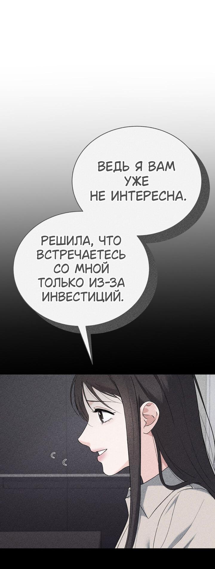 Манга Функция (мой бывший) - Глава 51 Страница 7