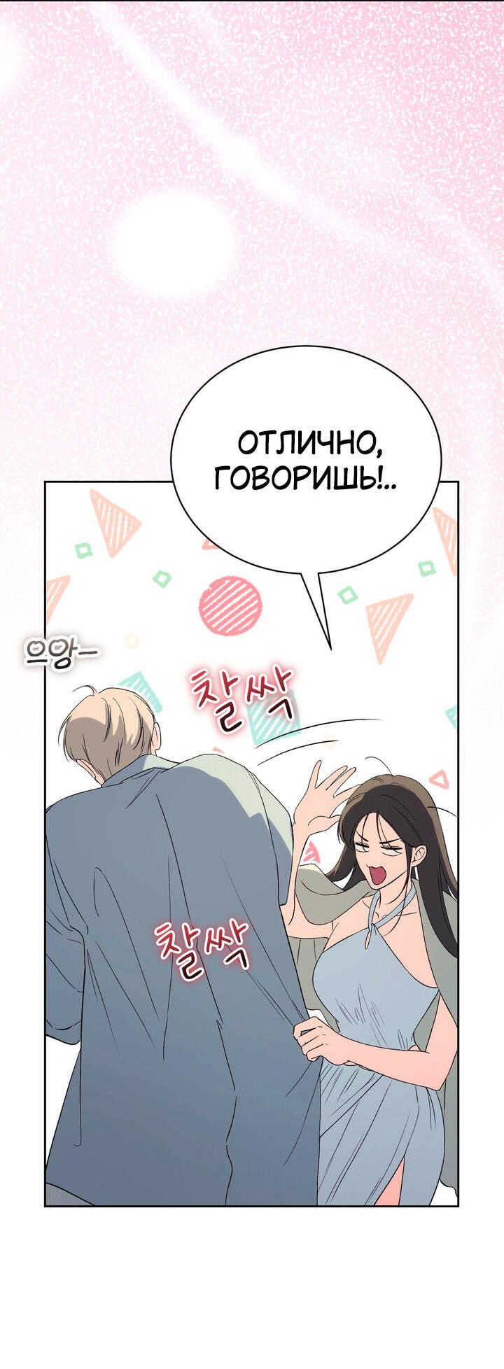 Манга Функция (мой бывший) - Глава 51 Страница 40